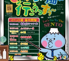 令和6年10月～令和7年3月イベント湯カレンダー